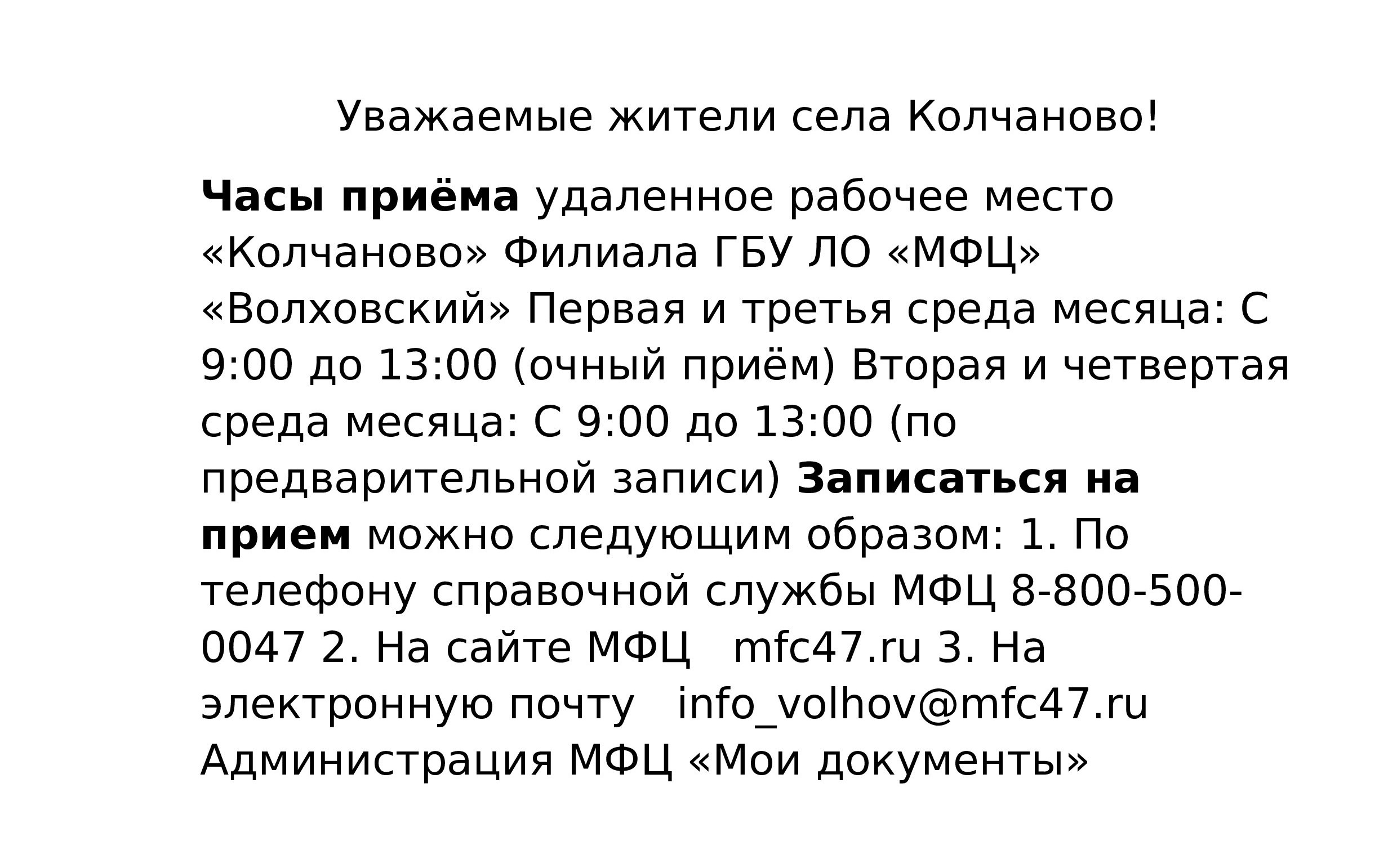 Главная - Администрация муниципального образования Колчановское сельское  поселение Волховского муниципального района Ленинградской области